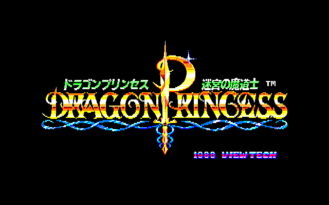 ドラゴンプリンセス Dragon Princess